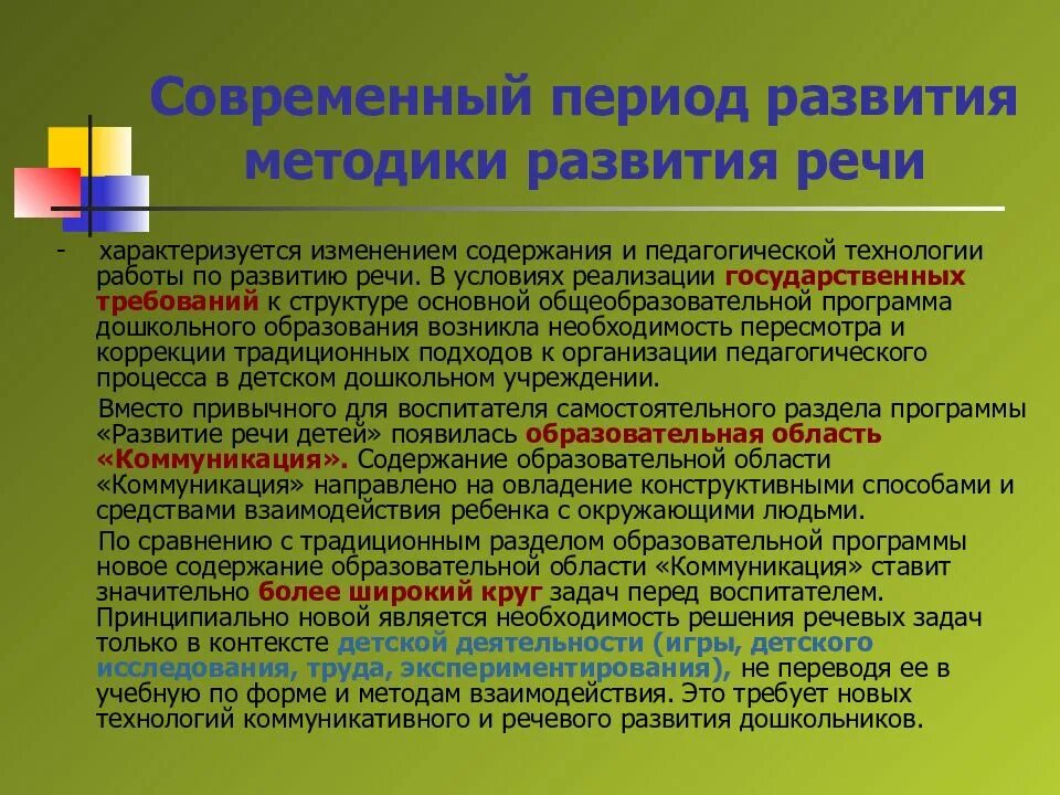 Новый метод развития речи