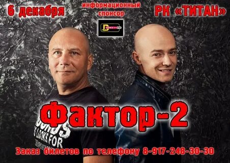 Мп3 фактор 2 лучшее