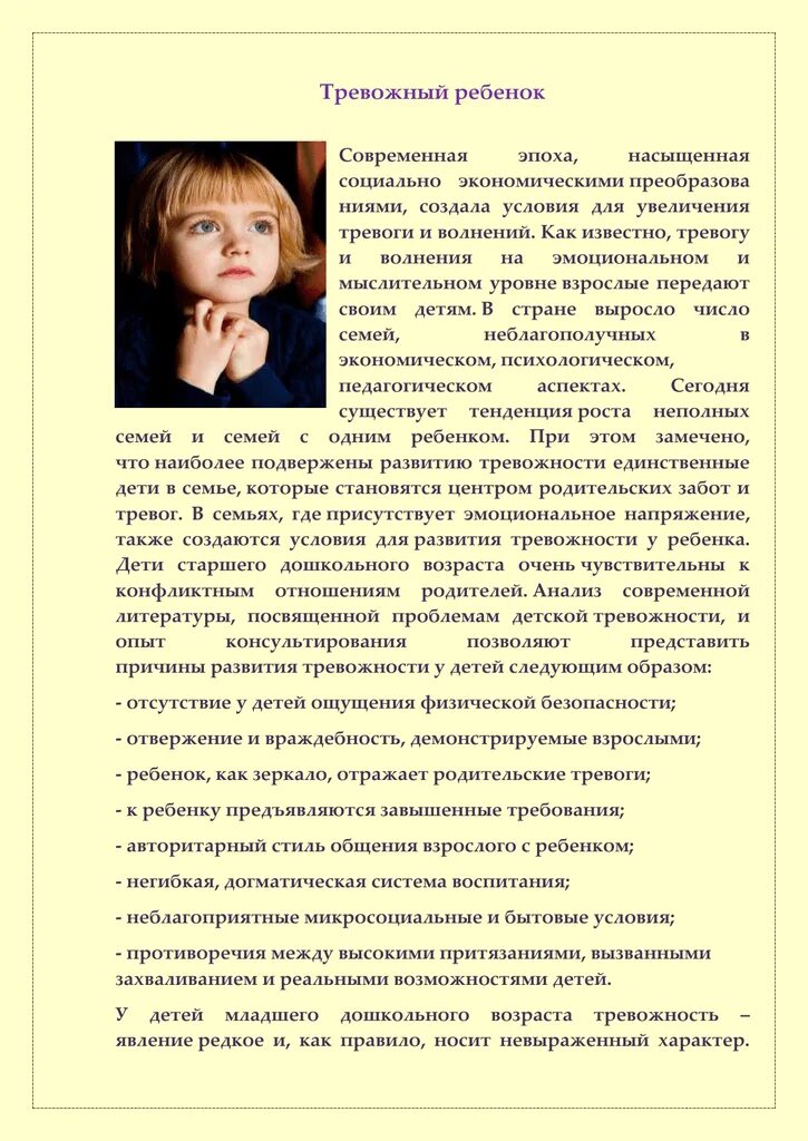 Тревожный ребенок. Тревожность у детей. Тревожные дети это. Тревожный ребенок. Портрет тревожного ребенка.