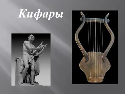 Древнегреческие инструменты