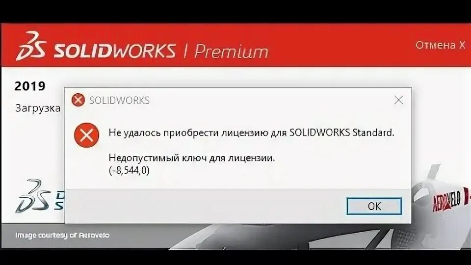 Autocad 2025 ошибка лицензии 8.544 0