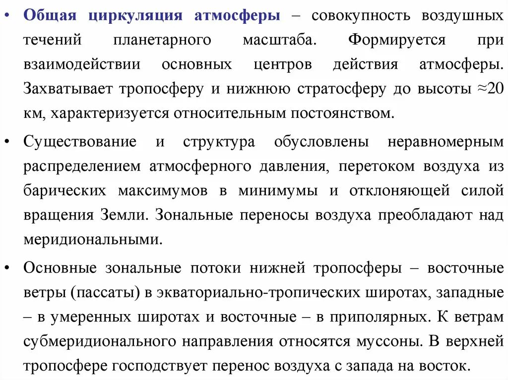 Атмосферная циркуляция 8 класс таблица Муссоны пассаты западные ветры восточные ветры 19 фото из 48