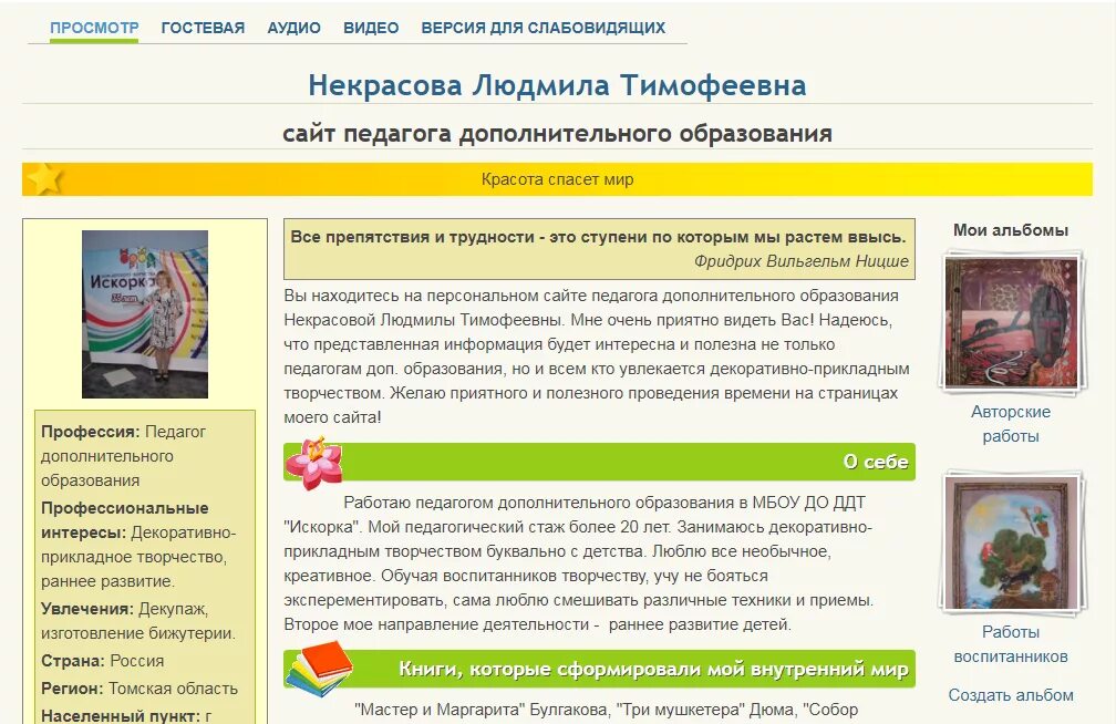 Книги которые сформировали мой внутренний. Книги которые сформировали мой внутренний мир воспитателя. Книги которые формируют внутренний мир педагога. Книги которые сформировали мой внутренний мир. Nsportal для воспитателей.