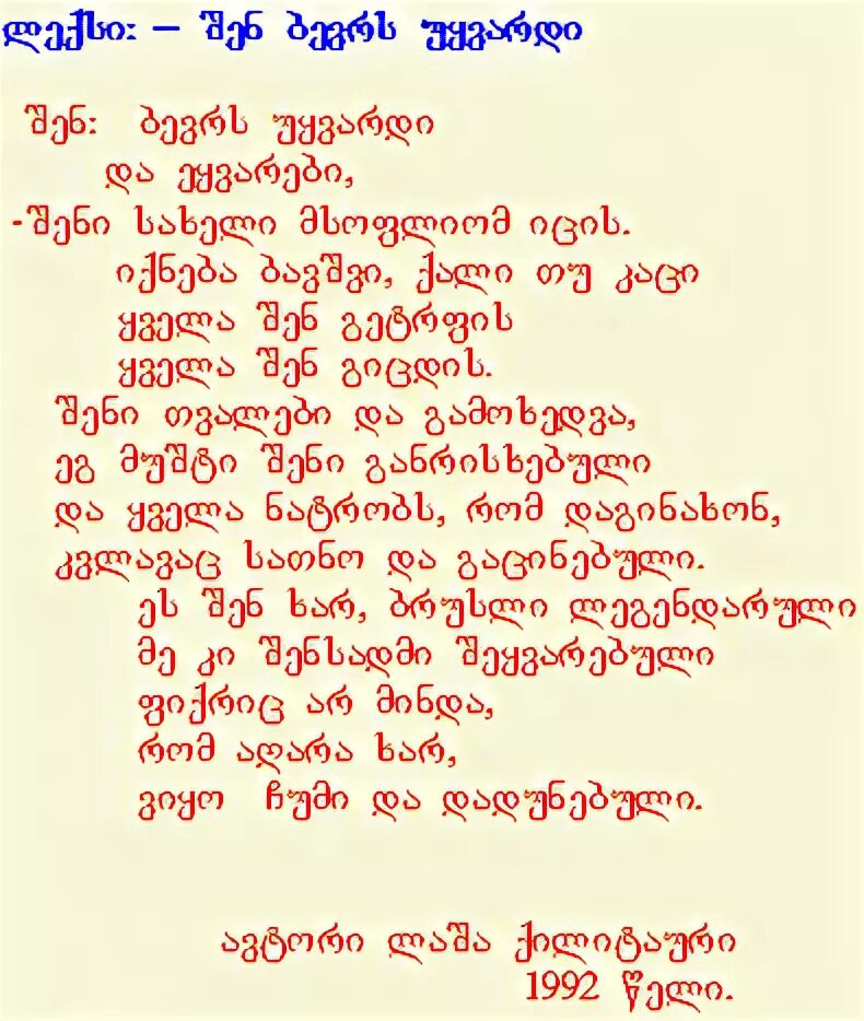Поздравление грузинский язык. Поздравления с днём на грузинском языке. С днём рождения на грузинском языке. Поздравляю с днём рождения на грузинском языке. Поздравления с днём рождения мужчине на грузинском языке.