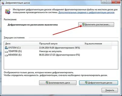 Дефрагментация диска что это