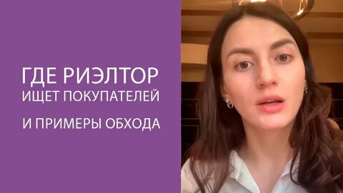 Поиск риэлтора