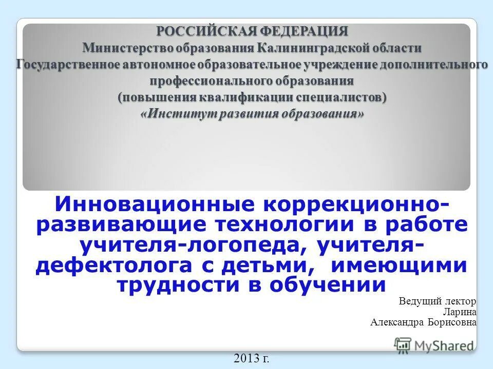 Сайт министерства образования калининградской