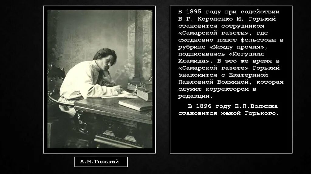 Биография о максиме горьком. М. М горького режим. Жизнь и творчество горького. М горький информация для 3 класса.