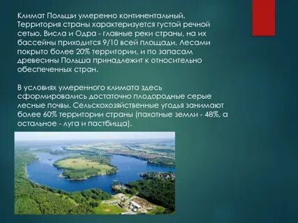 Польша климат