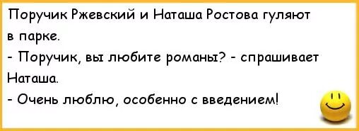 Шутки про воспитателей. Анекдот про поручика ржевского и наташу. Аморальные мемы. Спроси наташу. Спроси наташу.