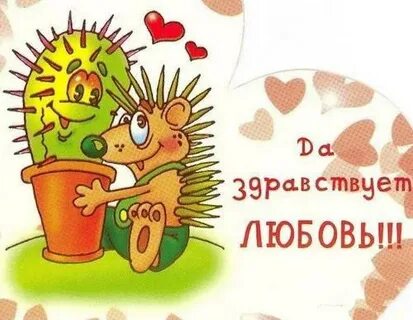 Здравствуй бывший любимый