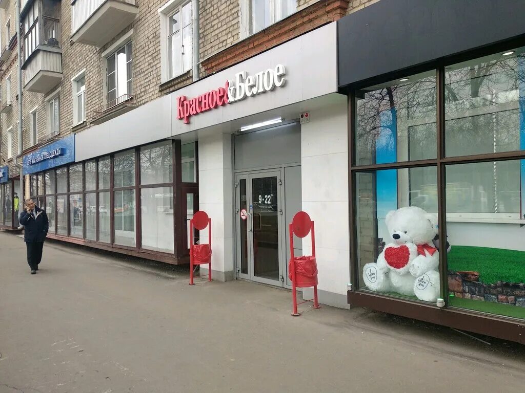 магазин красное и белое экстерьер. москва белый магазин. вильнюсская улица 1 москва меланж товар для творчества и рукоделия. красное белое салехард. красное и белое семеновская.