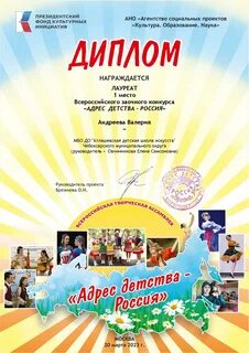 Адрес детства