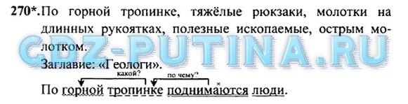 Гдз русский язык 4 класс канакина. Русский язык 4 класс страница 70 упражнение 117. Русский язык 8 класс ладыженская упражнение 270. Упр 270 по русскому языку 4 класс. Гдз русский язык 4.
