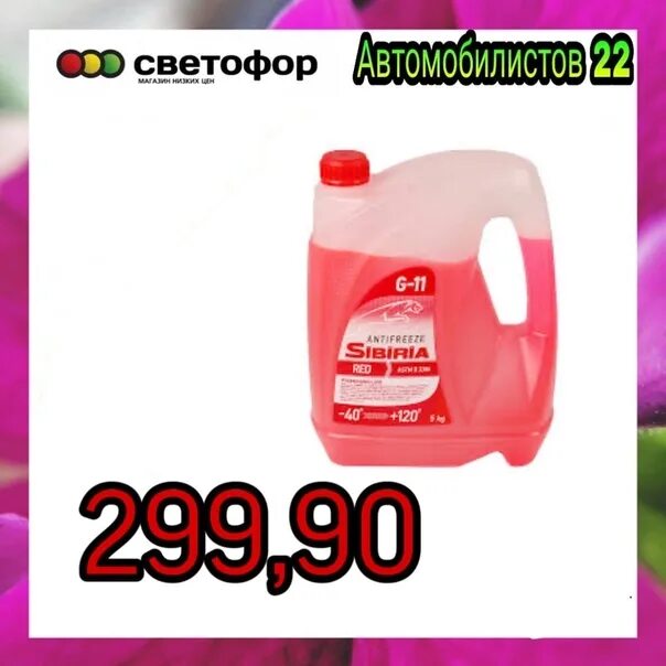 Можно ли смешивать g11. Антифриз g12 светофор. антифриз красный из светофора g11. антифриз g12 5кг красный светофор. антифриз bizol antifreeze g11 blue ready to use.