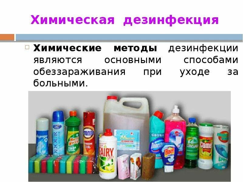 Химическим способом обеззараживания отходов подразумевают использование