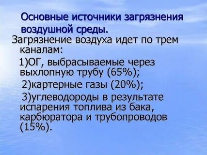 Основные источники загрязнения воздуха помещений