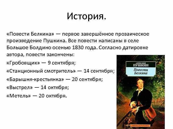 Цикл повестей покойного ивана белкина. Пушкин повести Ивана Петровича Белкина основные события. Пушкин произведения повесть покойного Ивана Петровича Белкина. Сюжет повести покойного Ивана Петровича Белкина. Рассказ из повестей покойного Ивана Петровича Белкина.