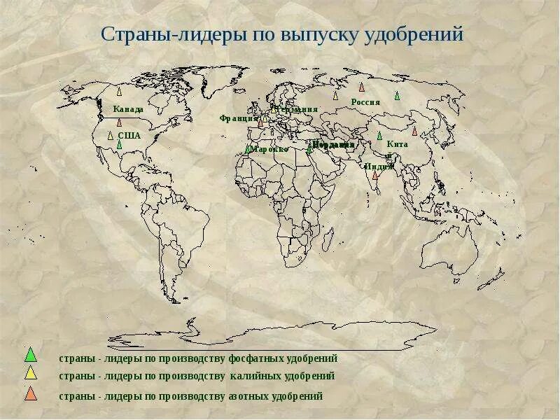 Лидеры по производству удобрений. Страны производители удобрений. Страны Лидеры по производству калийных удобрений. Производство удобрений по странам