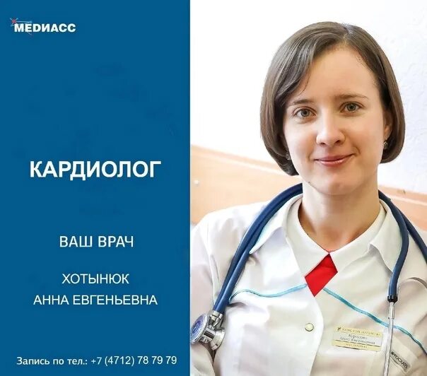 Отзывы о врачах курск. Врач кардиолог. Терапевт кардиолог.