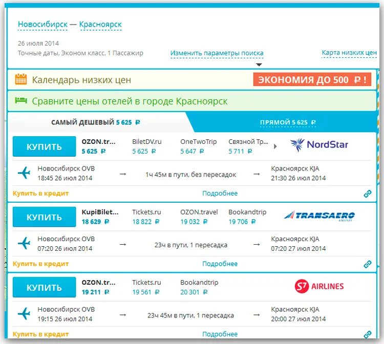 Москва новосибирск авиабилеты дешево цена прямые. Билеты на самолет. Авиабилеты без пересадок. Бронирование авиабилетов. Самые дешевые авиабилеты.