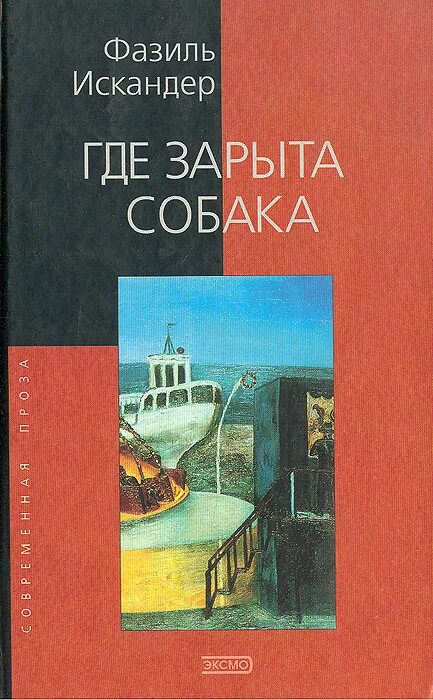 Книги Фазиля Искандера для детей.