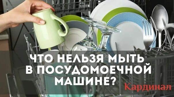 Какую посуду нельзя мыть в посудомойке. Что нельзя мыть в посудомоечной машине. Что можно мыть в посудомоечной машине а что нельзя. Обозначение нельзя мыть в посудомойке.