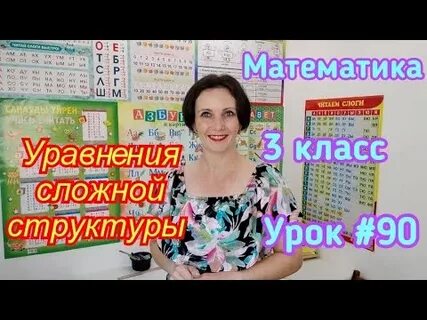 Уроки по 90 минут