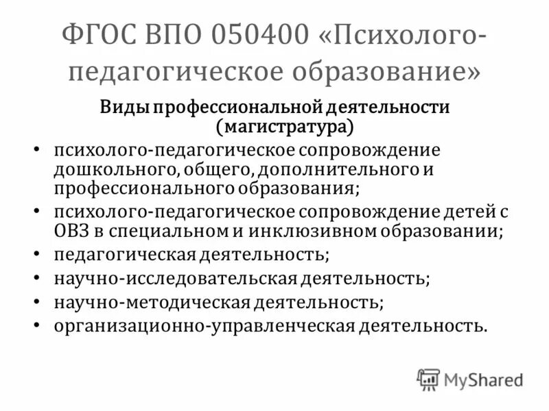 закон об образовании психолого педагогическое сопровождение