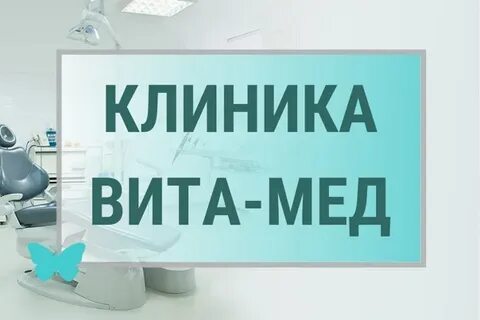 Витамед саранск телефон для записи