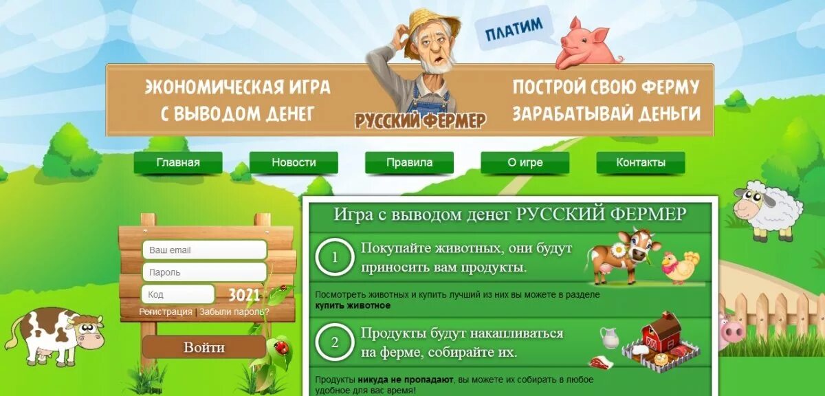 Игры зарабатывать деньги ферма. Экономическая игра с выводом денег. Ферма заработок денег. Ферма с выводом денег. Экономическая игра фермер.