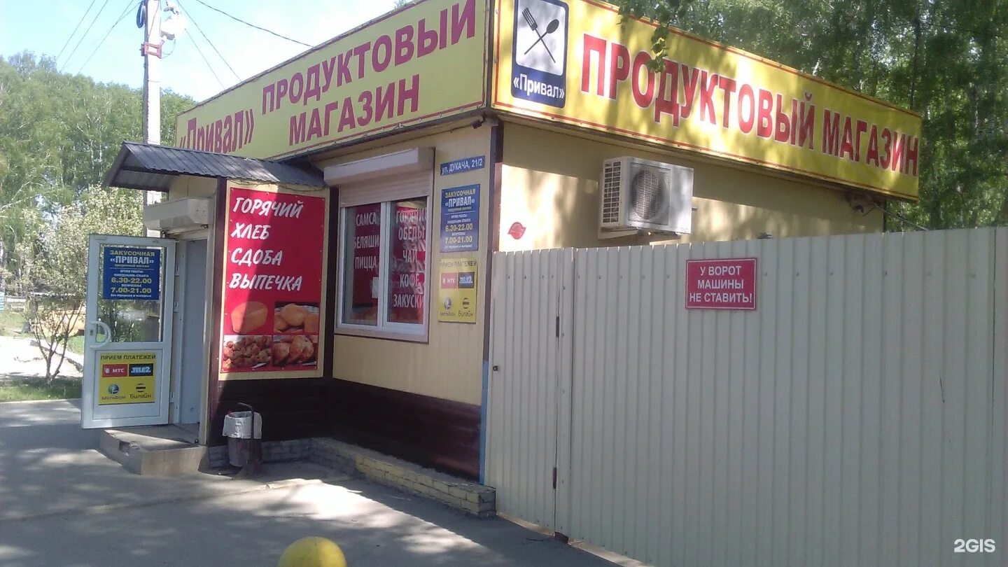 саранск улица коваленко 50. привал саранск. фурнитура, саранск, улица полежаева, 62. привал саранск. ассортимент в магазине привал в городе прокопьевск.