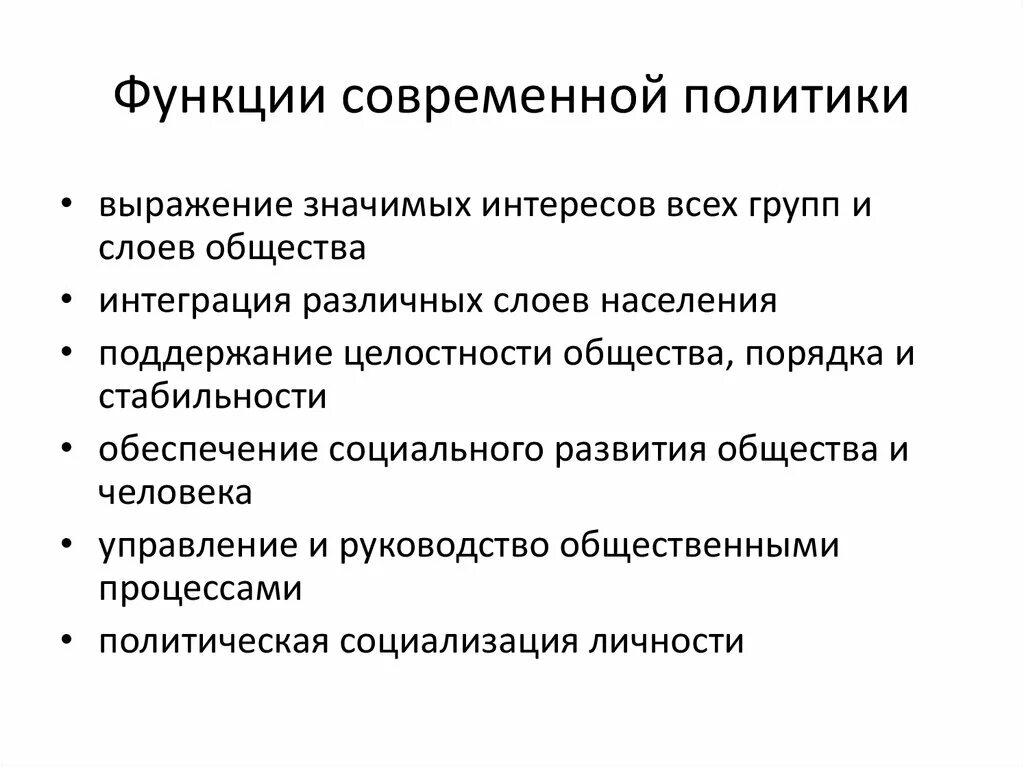 Политическая сфера функции. Роль политической сферы. Основные функции политической системы. Функции политической сферы.