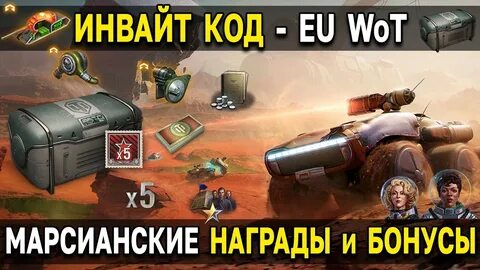Контейнеры марсианская порода мир танков