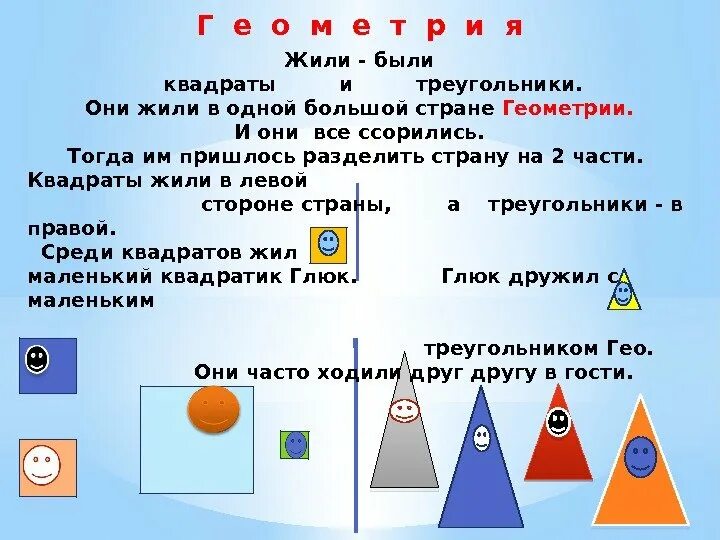Сочинить математическую сказку 3 класс по математике