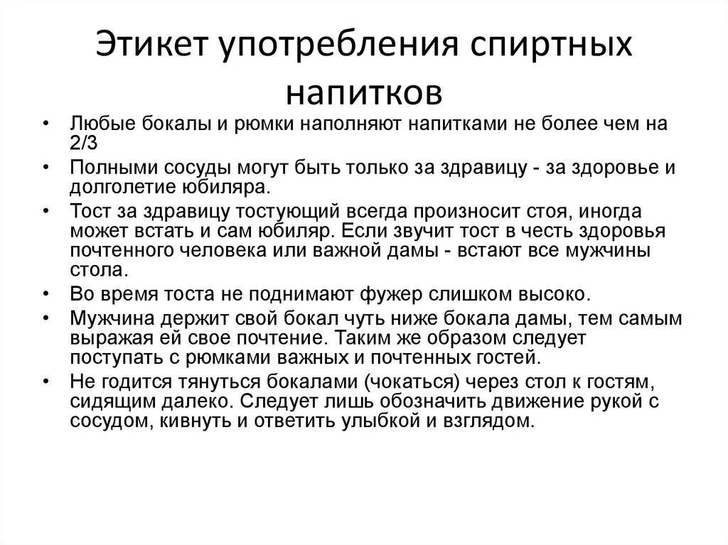 Как пить по этикету. Этикет напитки. правила современного этикета. правила употребления напитков по этикету.