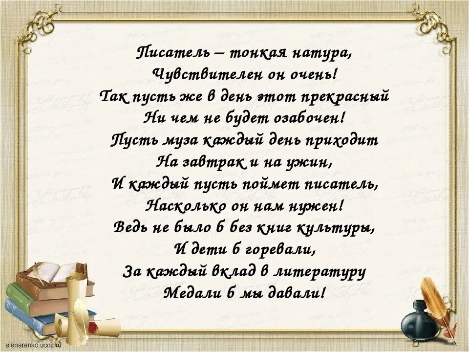 День писателя для детей. Всемирный день писателя. С днем писателя поздравления. Всемирный день писателя поздравления. Всемирный деньписатедя.