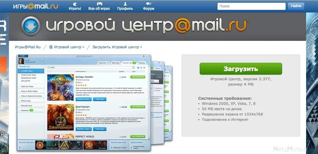 Игровой центр mail.ru. Игровой центр майл. Майл ру. Мэйл игры. Майл краснодар