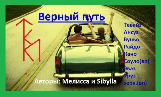 Став верный муж. Верный путь. Руны верного пути. Верный путь картинки. Став найти верный путь.