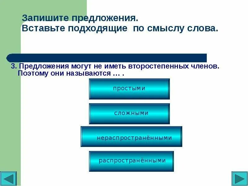 Слова предложения имеют второстепенные. Предложение может не иметь второстепенных членов. Типология второстепенных членов. Предложение может не иметь второстепенных членов предложений. Предложение может не иметь второстепенных чл предложения.