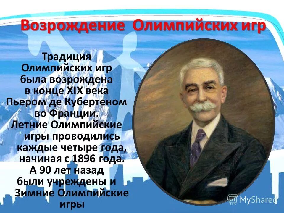 какие традиции олимпийских игр не удается возродить