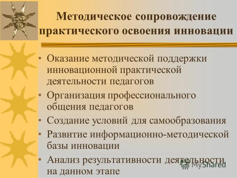 Средства методического сопровождения. Методическое сопровождение. формы методического сопровождения. методическое сопровождение это понятие. учебно-методическое сопровождение в школе.
