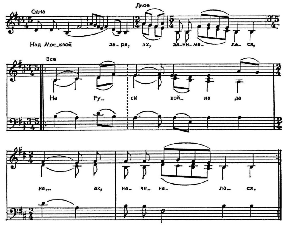 Над Москвой Заря Ноты. Зори московские Ноты. Ноты песни от зари до зари. Над Москвой Заря занималась Ноты. Песня как над бережком рыжеусое солнце вставало