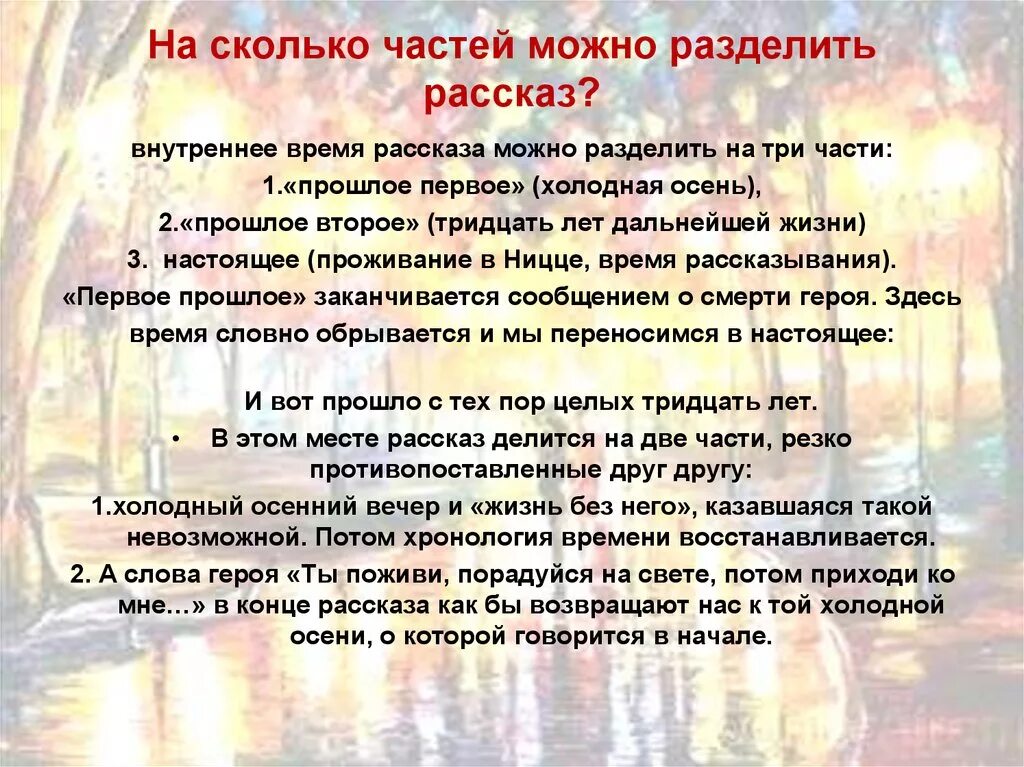 Холодная осень части. Произведение холодная осень Бунина. Рассказ Бунина холодная осень. Холодная осень анализ произведения. Холодная осень Бунин анализ.