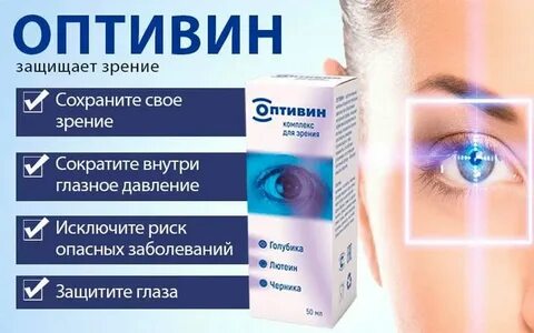 Капли помогающие восстановить зрение