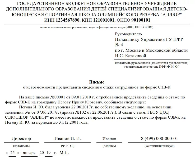 Запрос в пенсионный о предоставлении информации. Запрос в пенсионный фонд о предоставлении сведений образец. образец запроса в пенсионный фонд о предоставлении информации. ходатайство о запросе пенсионный фонд образец. ответ на запрос пфр о предоставлении информации образец письма.