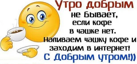 Что ответить на вопрос доброе утро