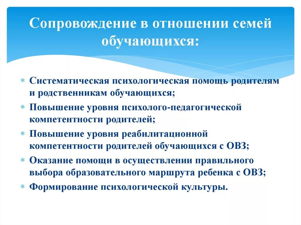 Модель психолого педагогического сопровождения обучающихся. Психолого-педагогическое сопровождение детей с ОВЗ. Цель психолого-педагогического сопровождения семьи. Психолого-педагогическое сопровождение родителей. Психолого-педагогическое сопровождение семей с детьми.