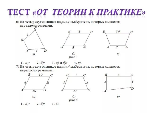 На каком рисунке изображен параллелограмм. Свойства параллелограмма площадь параллелограмма. Параллелограмм задания. Параллелограмм чертеж определение свойства. Задачи на свойства параллелограмма.