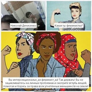 Тест на феминистку